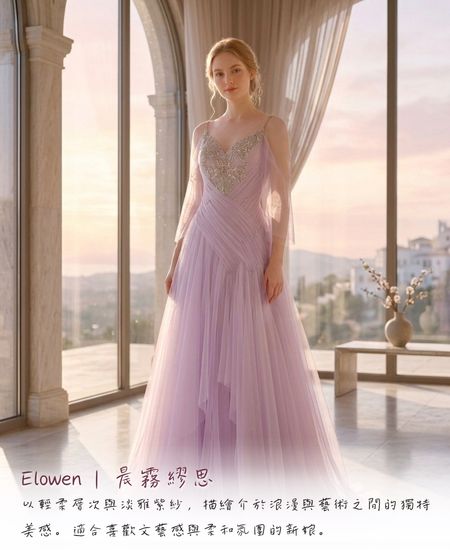 Elowen 晨霧繆思