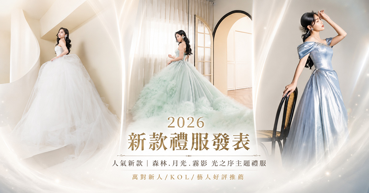 比堤2026新款禮服 1200x628