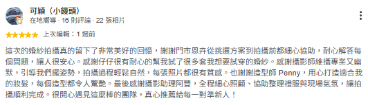 比堤結婚精品 Google 五星評論 1
