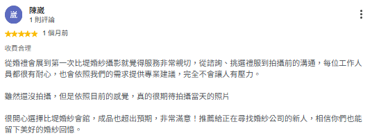 比堤結婚精品 Google 五星評論 5
