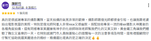 比堤結婚精品 Google 五星評論 6